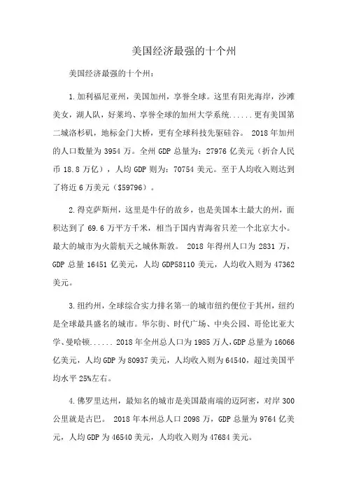 美国经济最强的十个州