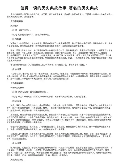 值得一读的历史典故故事_著名的历史典故