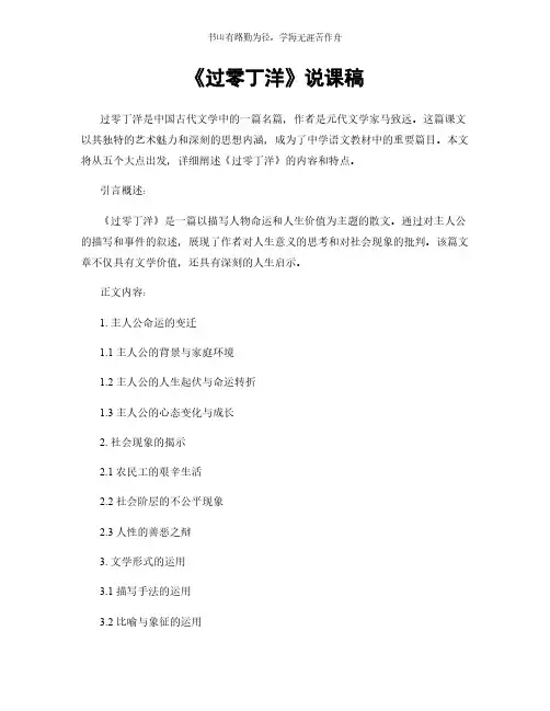 《过零丁洋》说课稿简版