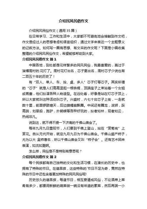 介绍民风民俗作文