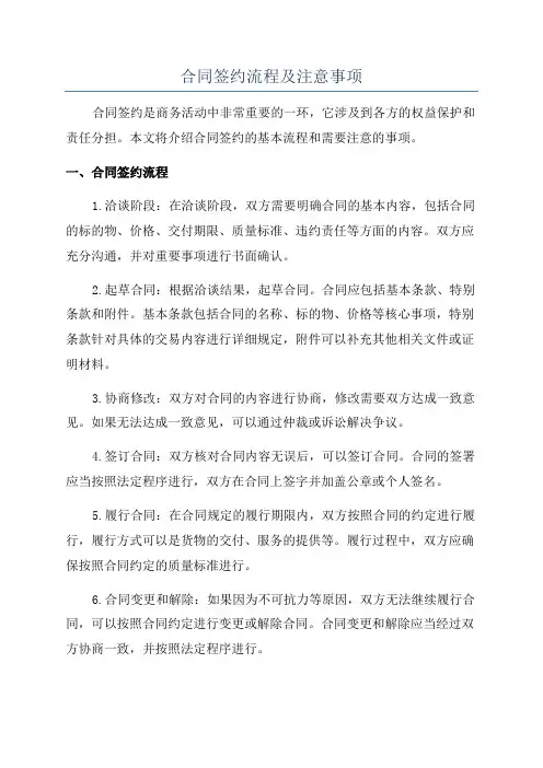 合同签约流程及注意事项
