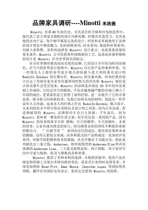 品牌家具调研报告