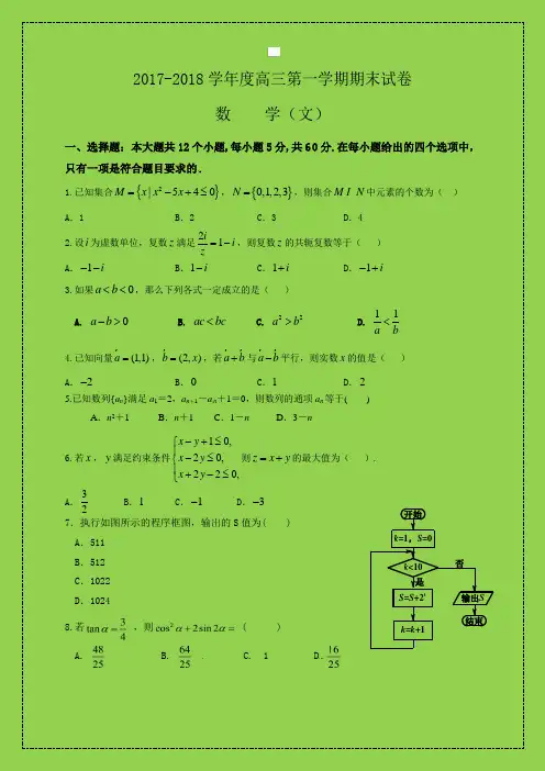 甘肃省2018届高三上学期期末考试数学(文)试题(附答案可编辑精品)-物理小金刚系列
