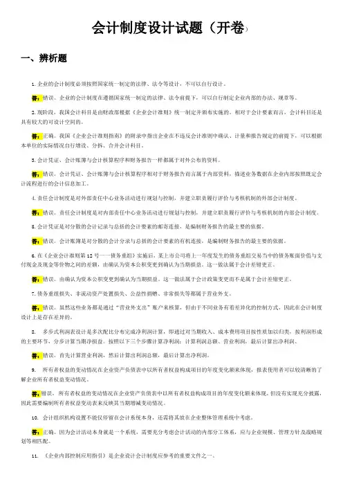 会计制度设计期末复习资料