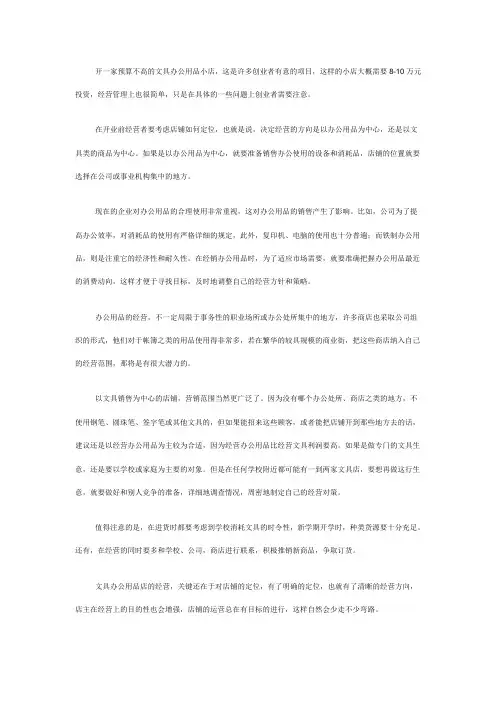 如何开好一家文具办公用品