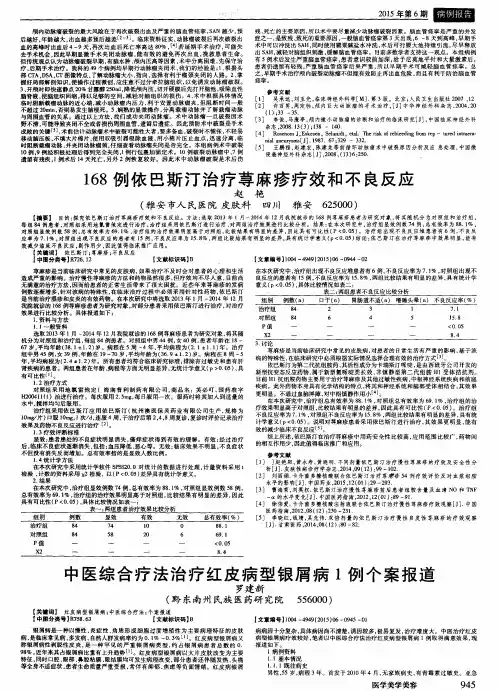 中医综合疗法治疗红皮病型银屑病1例个案报道
