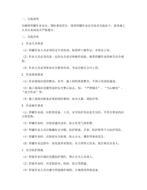 焊罐作业安全技术交底模板