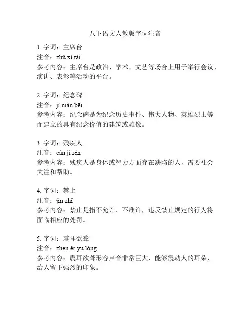 八下语文人教版字词注音
