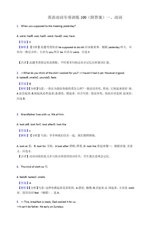 专升本英语动词专项训练100(附答案)