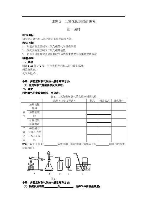 二氧化碳制取的研究(导学案)