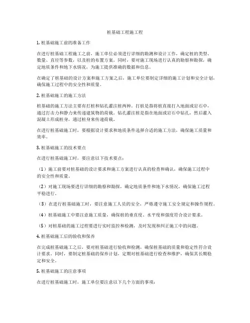 桩基础工程施工程