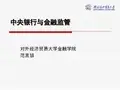 第九章 货币政策的传导机制 