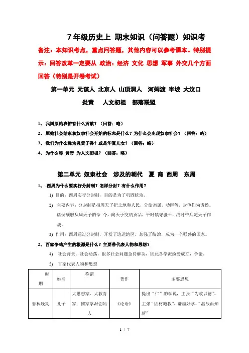 人教本级历史上问答题知识掌握点