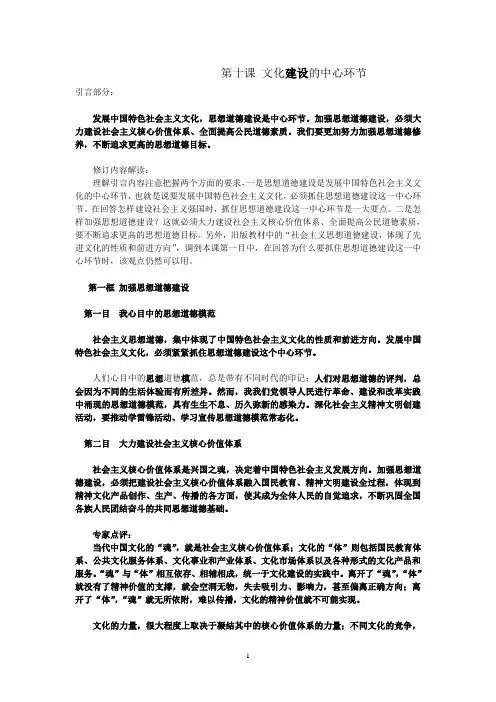 《文化生活》第十课修订部分