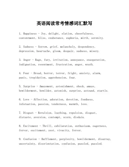 英语阅读常考情感词汇默写