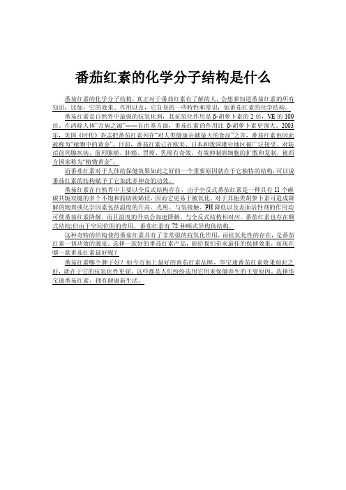 番茄红素的化学分子结构是什么