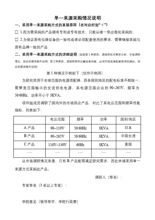 单一来源采购情况说明
