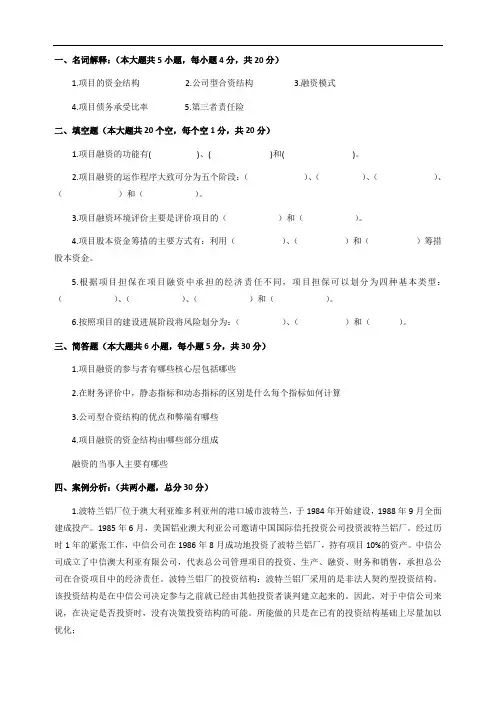 项目融资模拟试题-3(含答案)