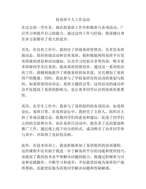 校易班个人工作总结