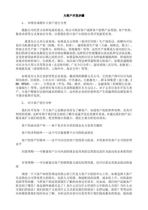 客户开发步骤及流程