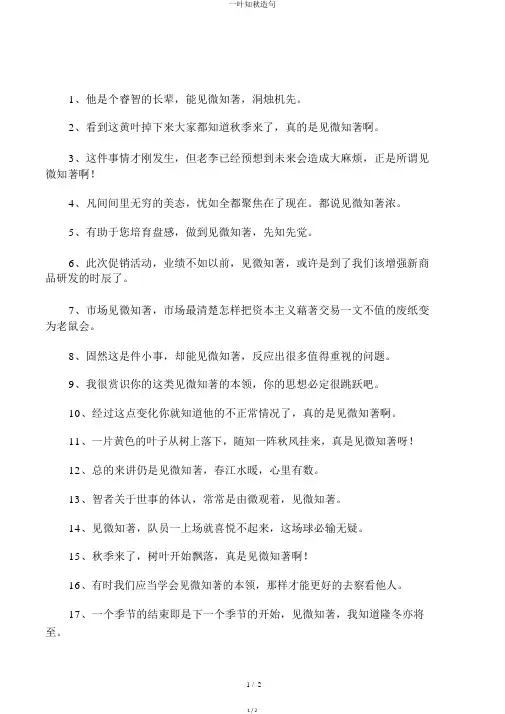 一叶知秋造句