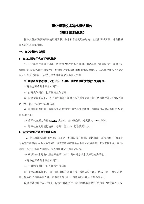 直燃机操作规程及注意事项