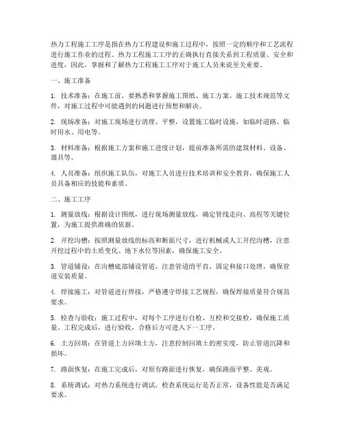 热力工程施工工序