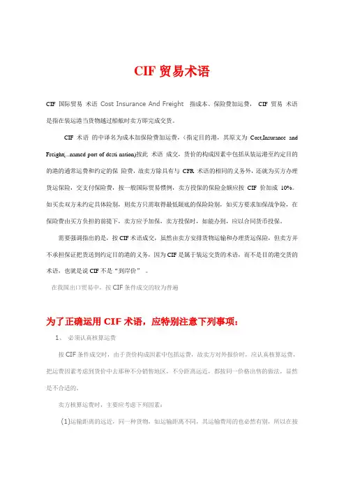 国际贸易  CIF 贸易术语(成保险加运费)