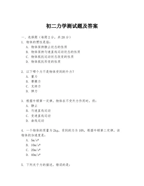初二力学测试题及答案