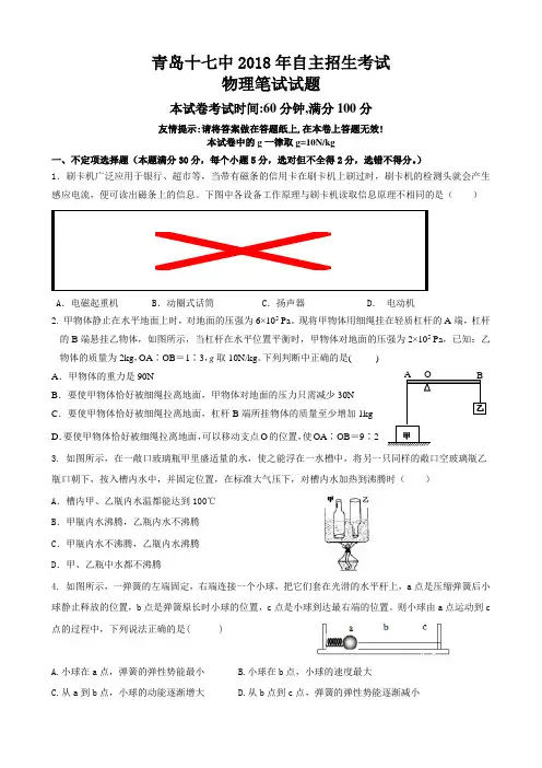 青岛十七中2018年自主招生考试