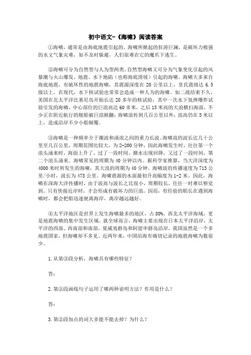 初中语文-《海啸》阅读答案