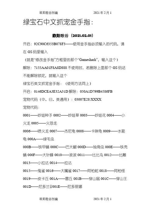 口袋妖怪绿宝石中文抓宠金手指之欧阳歌谷创编