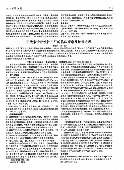 干扰素治疗慢性乙肝的临床观察及护理进展