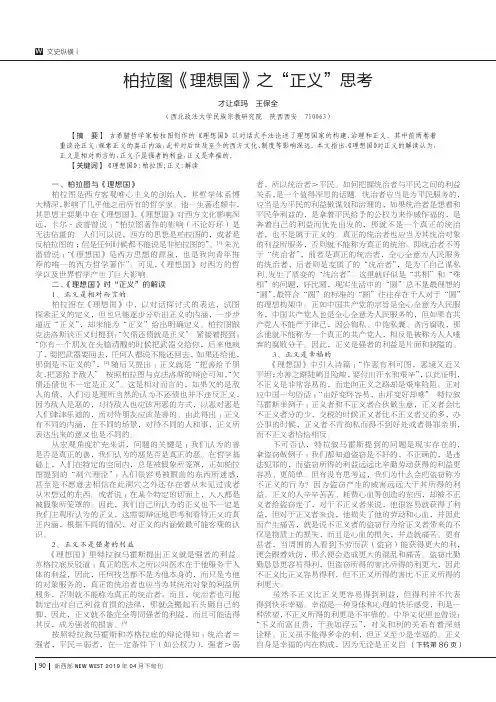 柏拉图《理想国》之“正义”思考