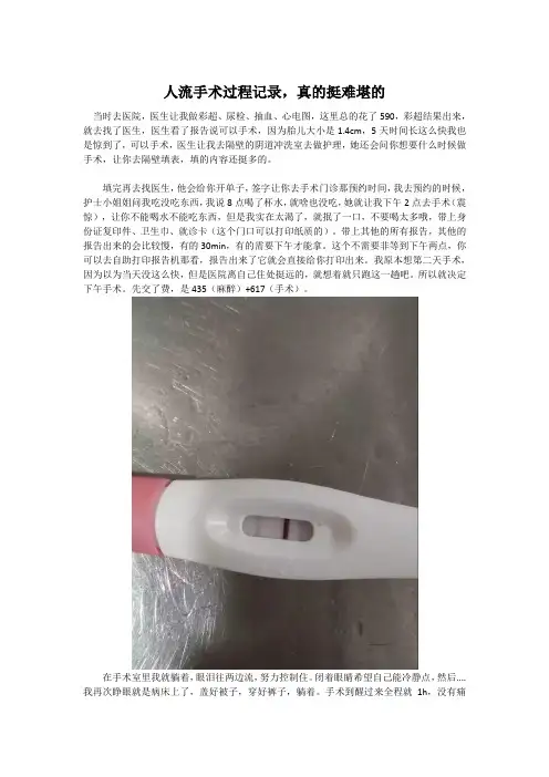 人流手术过程记录,真的挺难堪的
