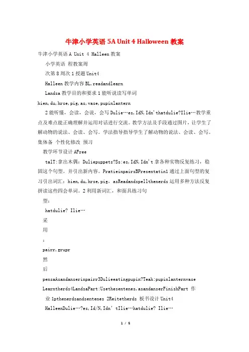 牛津小学英语5A Unit 4 Halloween教案