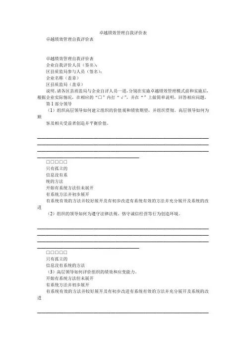 2019精选卓越绩效管理自我评价表