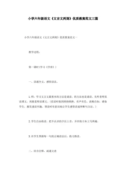 小学六年级语文《文言文两则》优质教案范文三篇