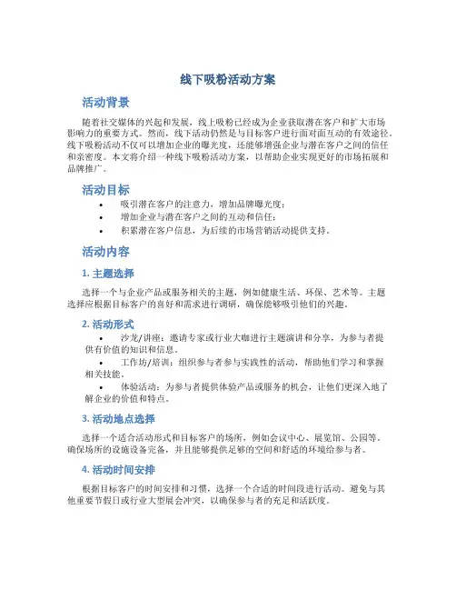 线下吸粉活动方案