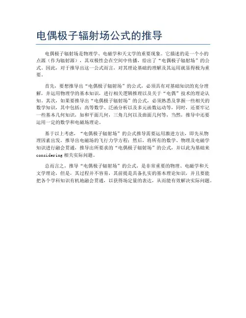 电偶极子辐射场公式的推导