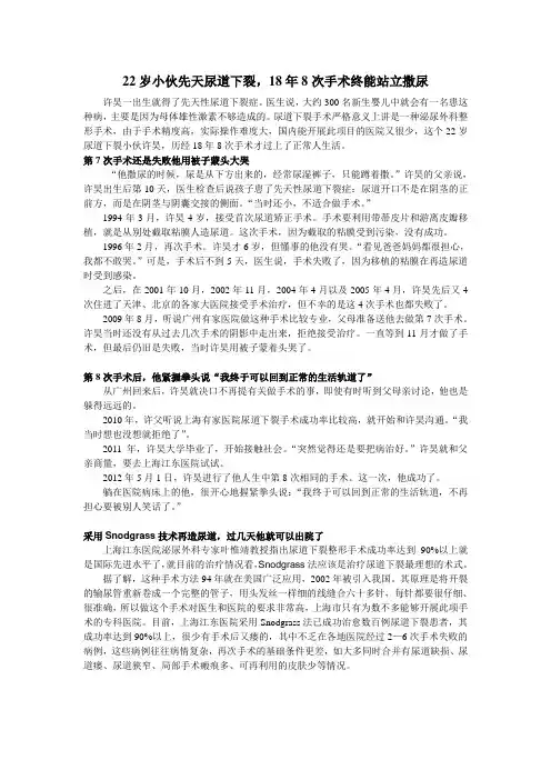 22岁小伙先天尿道下裂,18年8次手术终能站立撒尿
