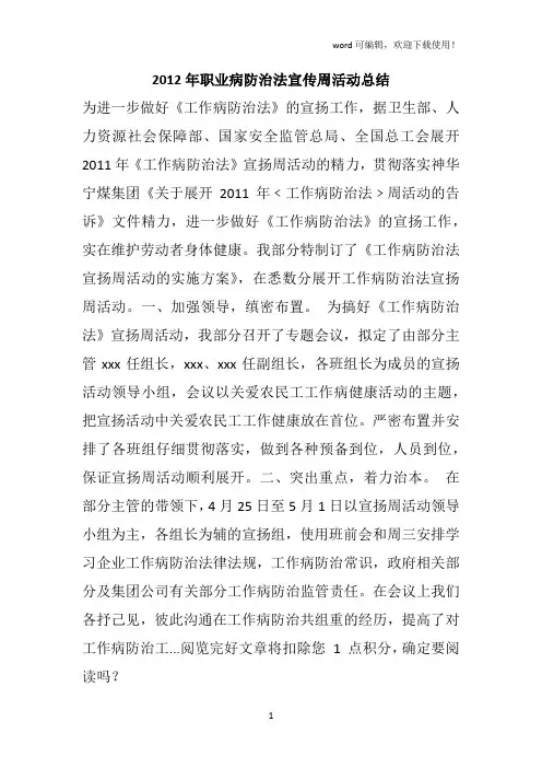 2019年职业病防治法宣传周活动总结