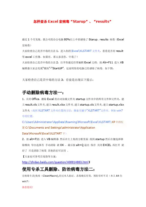 怎样查杀Excel宏病毒