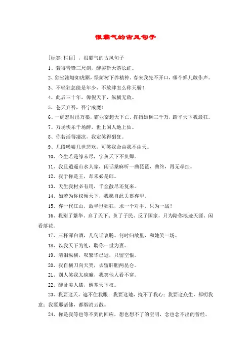 很霸气的古风句子