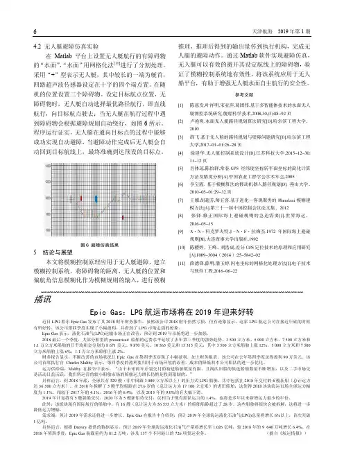 Epic Gas：LPG航运市场将在2019年迎来好转