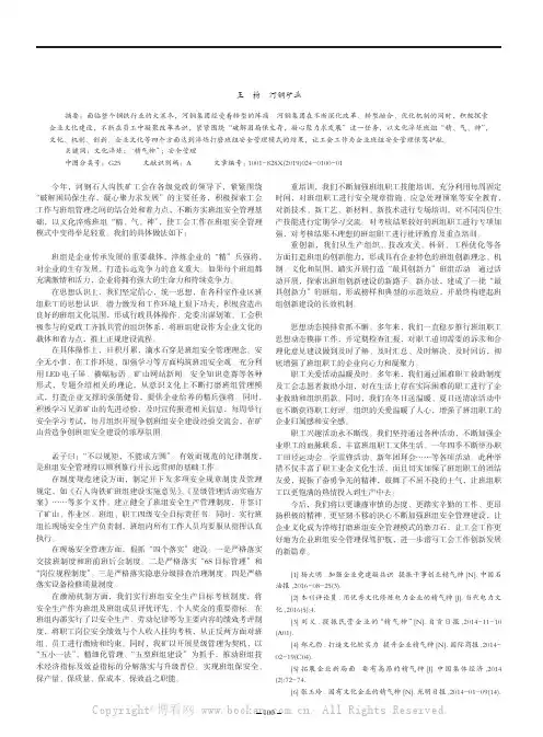 以文化淬炼班组“精气神” 不断优化班组安全管理模式