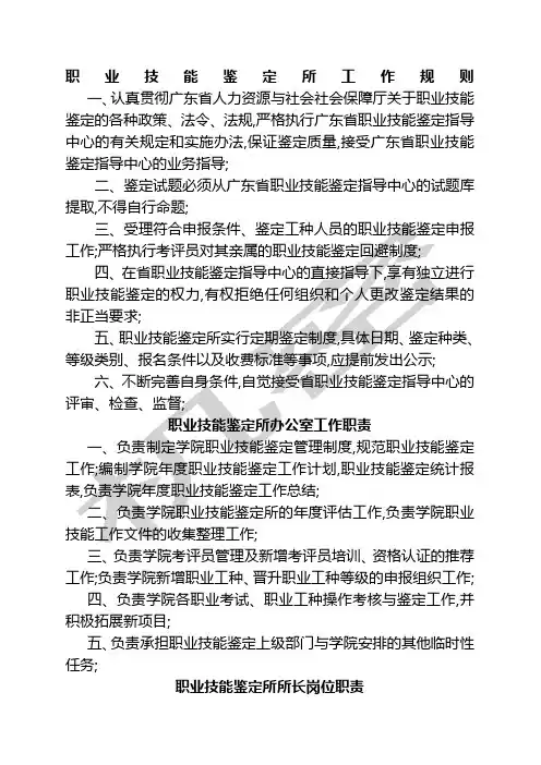 职业技能鉴定所工作职责