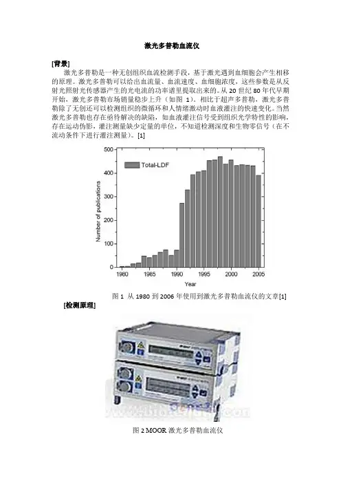 激光多普勒血流仪