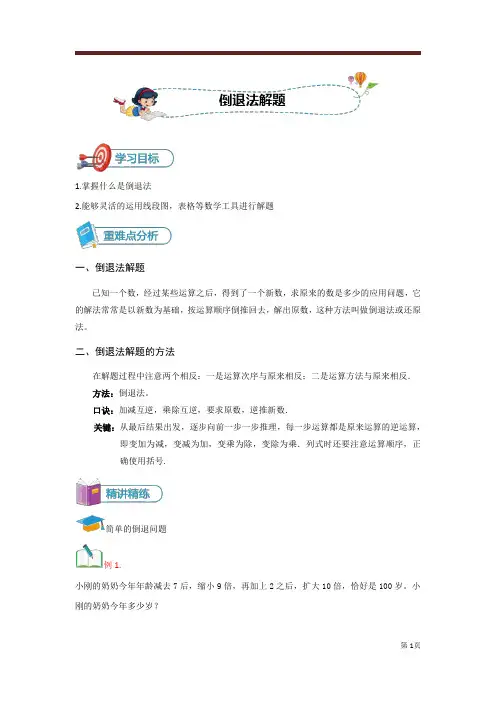 六年级奥数-9倒退法