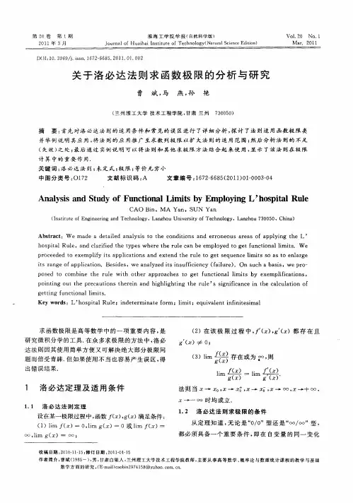 关于洛必达法则求函数极限的分析与研究